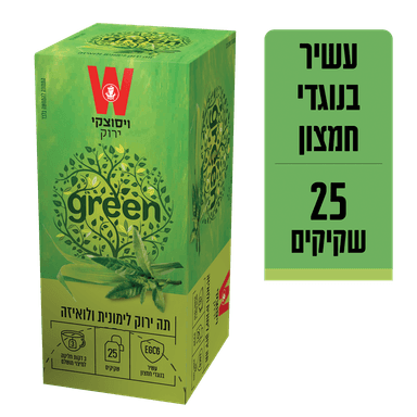 ויסוצקי - תה ירוק לימונית ולואיזה 25 יח'