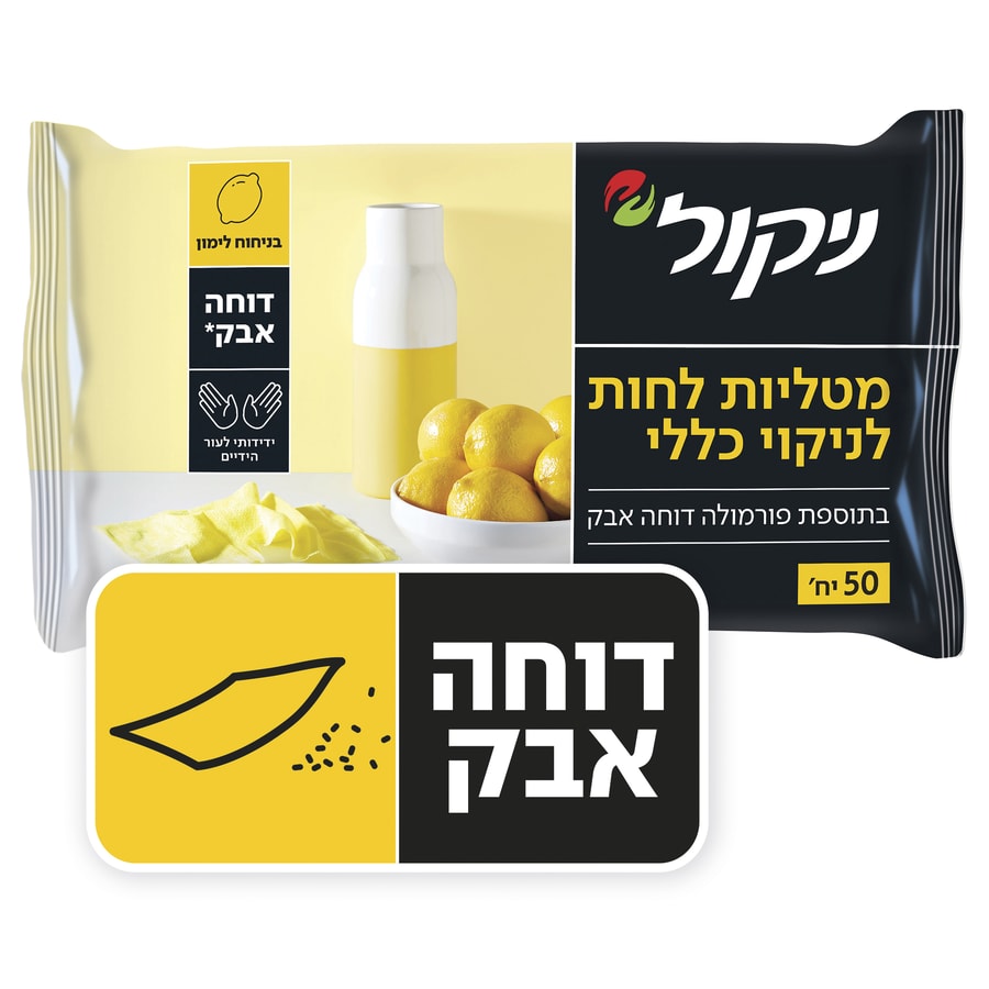 מטליות לחות חד פעמיות לניקוי כללי 50 יח' ניקול
