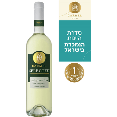 אמרלד ריזלינג-סלקטד