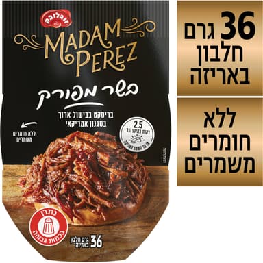 בשר מפורק 240 גרם זוגלובק