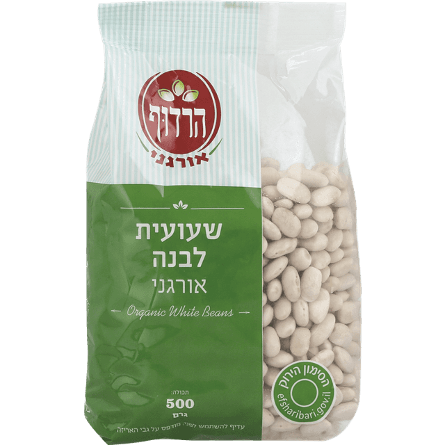 שעועית לבנה אורגנית 500 גר