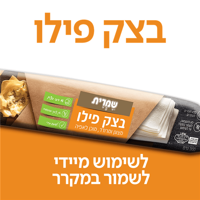 בצק פילו מוכן לאפייה 300 ג' שמרית