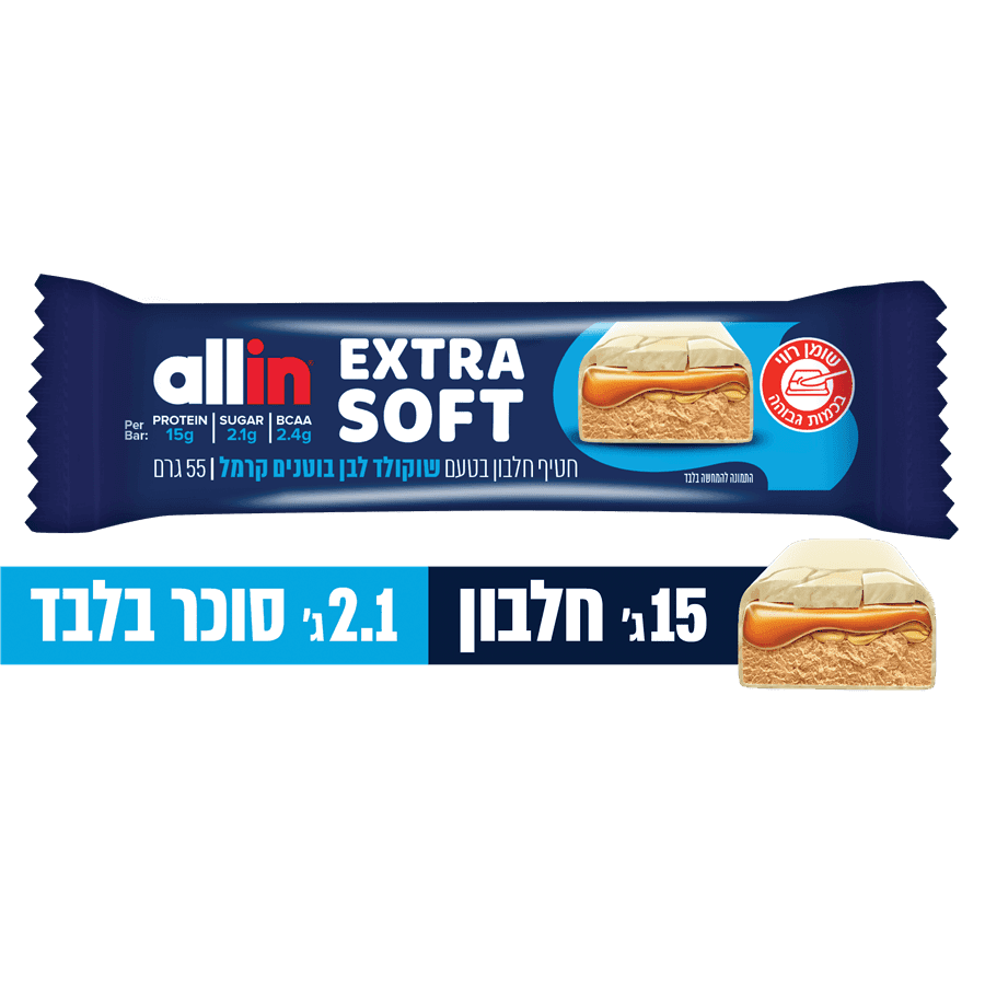 אול אין - חטיף חלבון סופט שוקולד לבן בוטנים קרמל 55 גרם