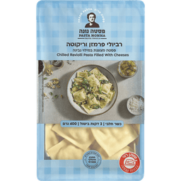 רביולי גבינה ופרמזן 400 גר