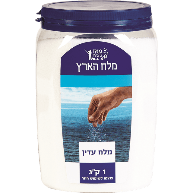 מלח עדין צנצנת 1 ק"ג מלח הארץ