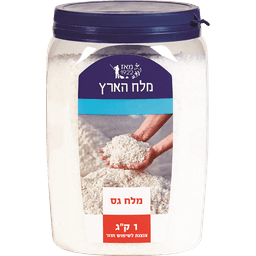 צנצנת מלח גס 1 ק"ג מלח הארץ