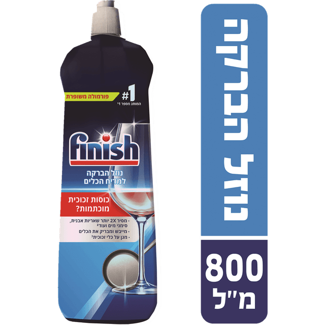 פיניש - נוזל הברקה למדיח 800 מ"ל