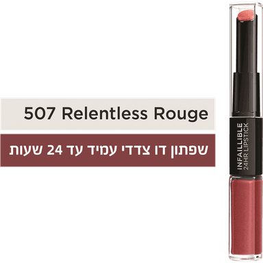 לוריאל - שפתון עמיד אינפלבל 507