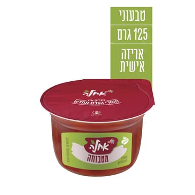 אחלה מטבוחה 125 גר