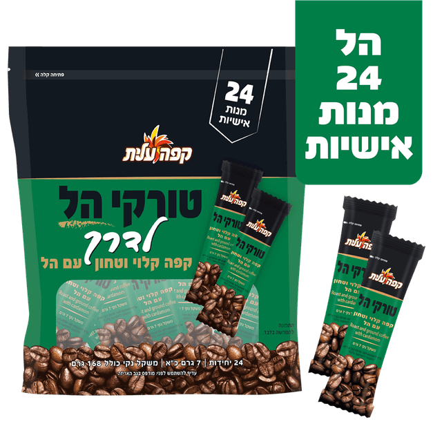 מארז טורקי לדרך עם ה