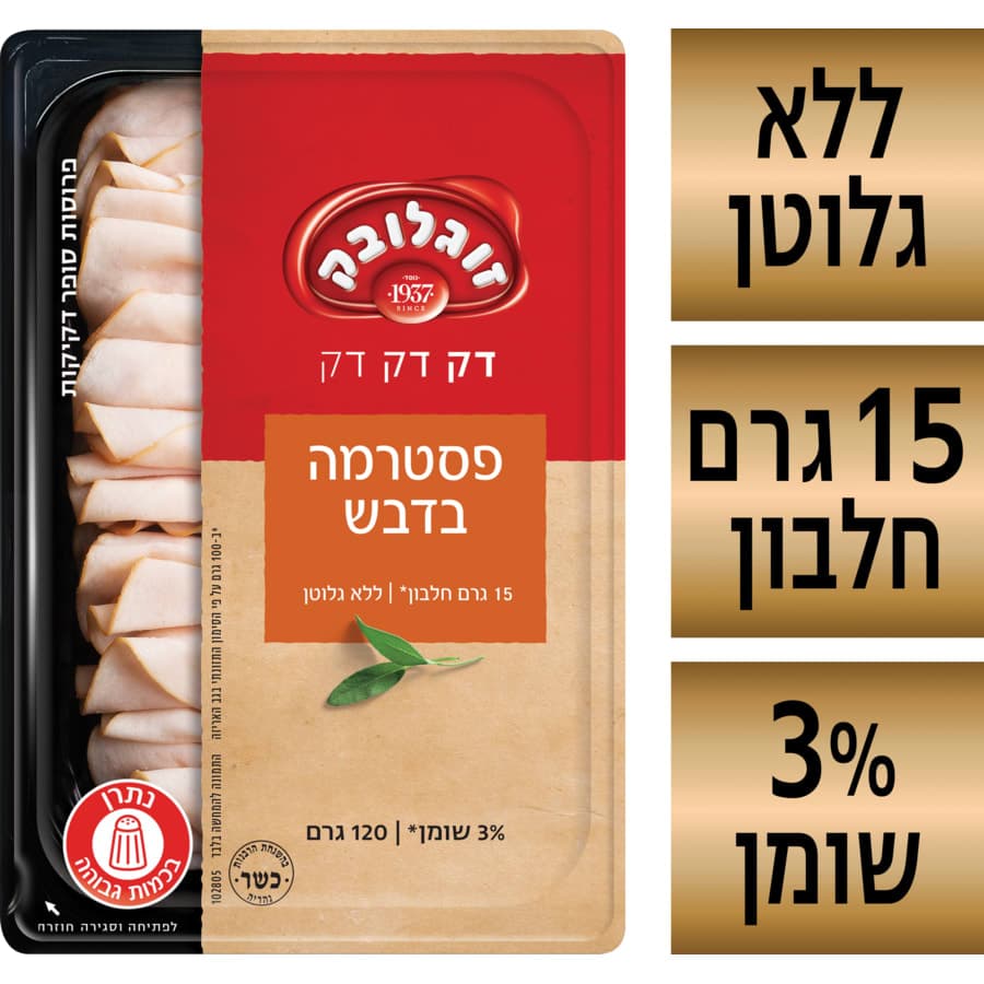 פסטרמה בדבש דק 120ג