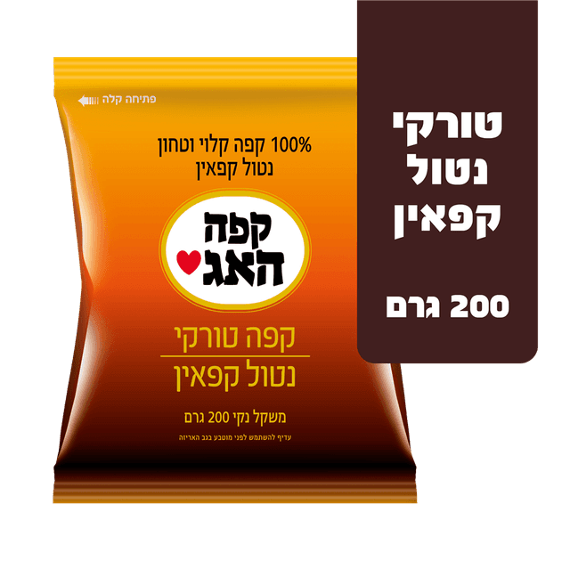 האג קפה טורקי 200 גר