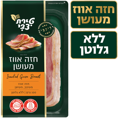 חזה אווז טירת צבי 100 גר
