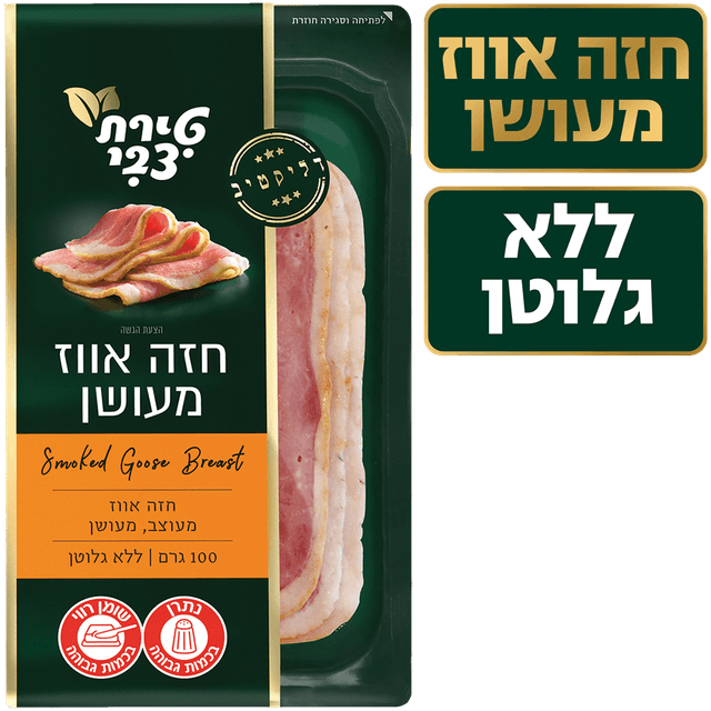 חזה אווז טירת צבי 100 גר