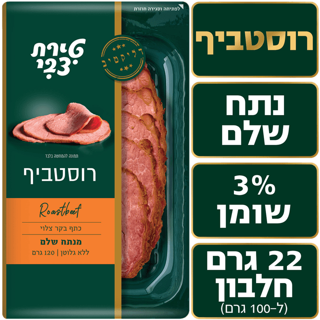 רוסטביף 120 גר