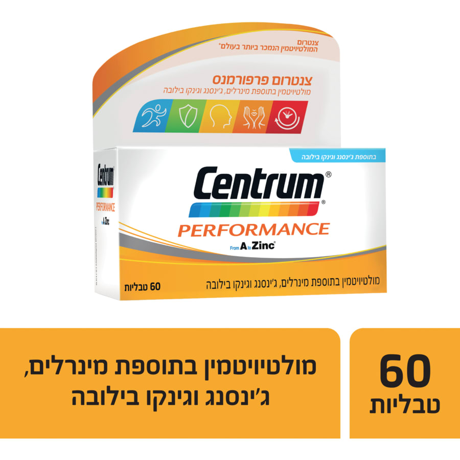 צנטרום - פרפורמנס 60 יח'