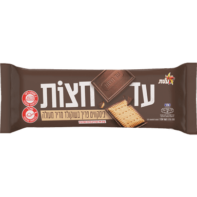 עלית - עד חצות ביסקוויט מצופה שוקולד מריר 200 גרם
