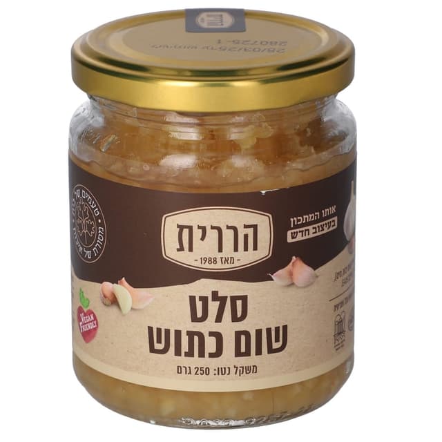 שום כתוש 250 הררית