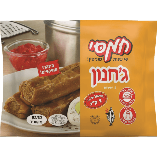 ג'חנון חמסי 1 ק"ג