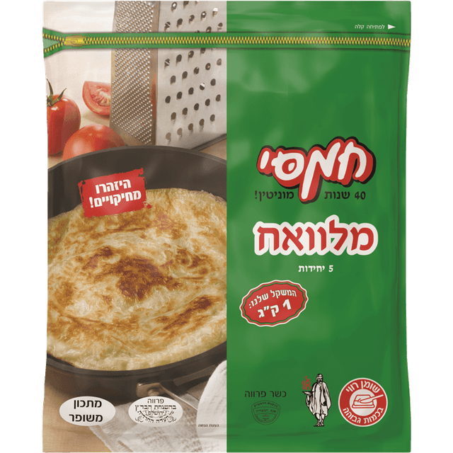 מלוואח חמסי 1 ק"ג