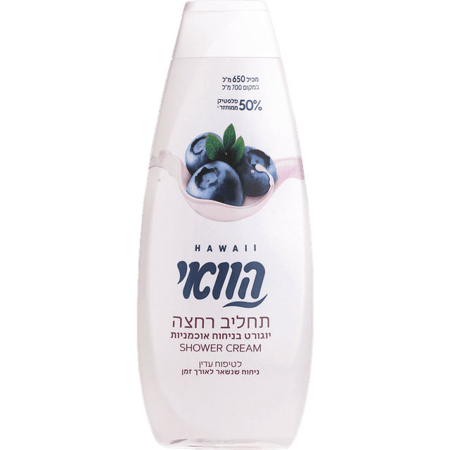 הוואי - תחליב רחצה יוגורט בניחוח אוכמניות 700 מ"ל