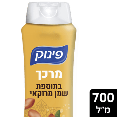פינוק - מרכך שמן מרוקאי 700 מ"ל