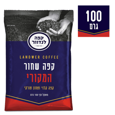 לנדוור - קפה שקית כחול מקורי טחון טורקי 100 גרם