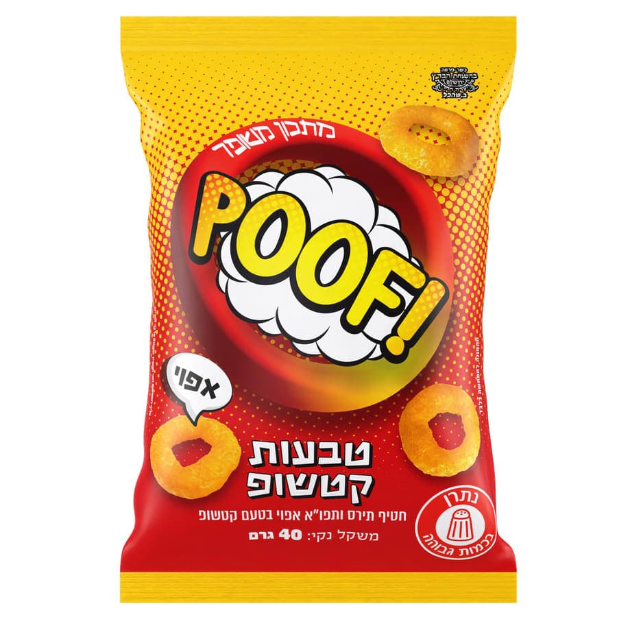 מנה - פוף אפוי טבעות קטשופ 40 גרם