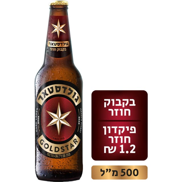 גולדסטאר חוזר 500 בק