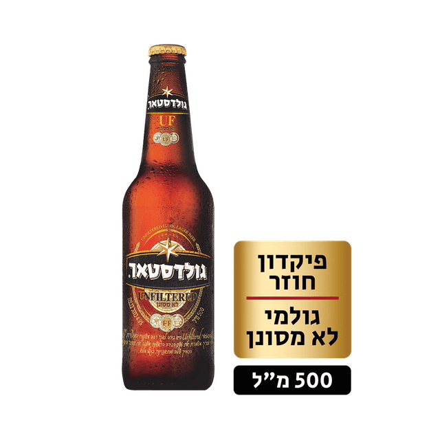 בירה גולדסטאר לא מסו