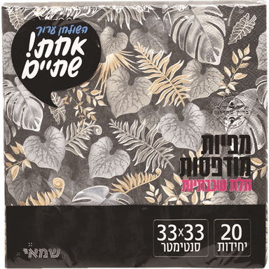 אחת שתיים - מפיות מודפסות 20 יח'