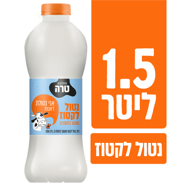 ח.נטול לקטוז וי.D