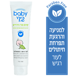 בייבי כיף - קרם גירויים 100 מ"ל