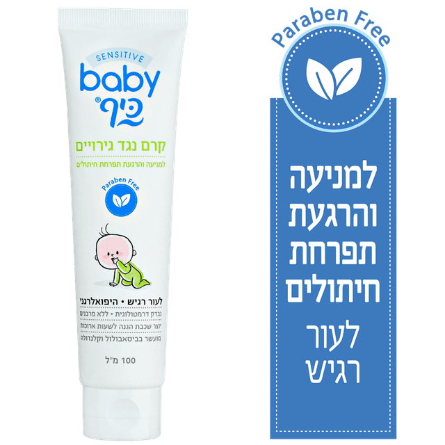 בייבי כיף - קרם גירויים 100 מ"ל