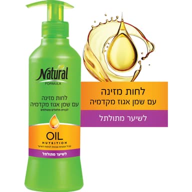 נטורל פורמולה - קרם לחות עם שמן אגוז מקדמיה לשיער מתולתל 400 מ"ל