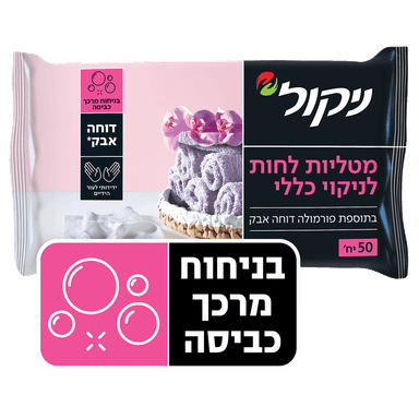 ניקול - מטליות לחות לניקוי כללי בניחוח מרכך כביסה ורוד 50 יח'