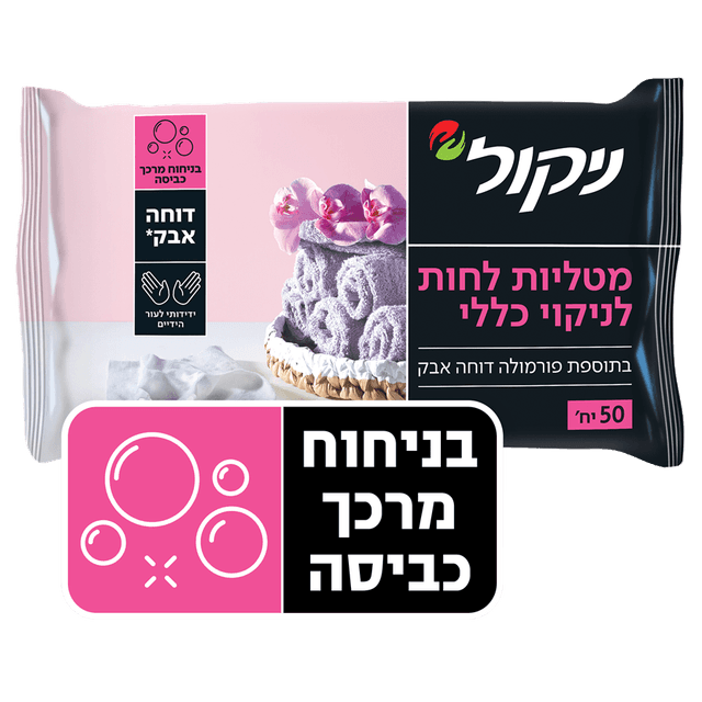 ניקול - מטליות לחות לניקוי כללי בניחוח מרכך כביסה ורוד 50 יח'