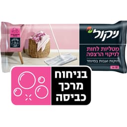 מטליות לחות לרצפה 10