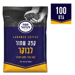 לנדוור טורקי לבוקר