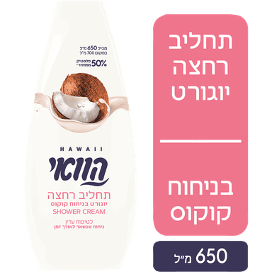 הוואי תחליב רחצה יוג