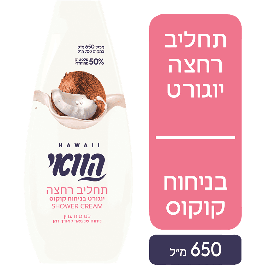 הוואי תחליב רחצה יוג