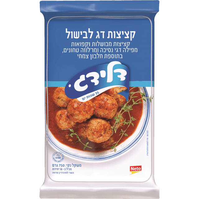 קציצות דג לבישול דלי