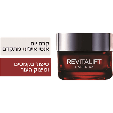 לוריאל - דרמו רויטליפט לייזר קרם יום 50 מ"ל