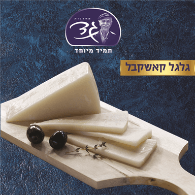קאשקבל במשקל