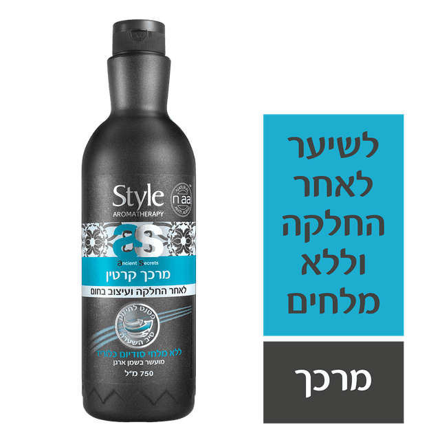 סטייל - מרכך קרטין לאחר החלקה 750 מ"ל