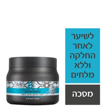 סטייל - מסכת קרטין 500 מ"ל
