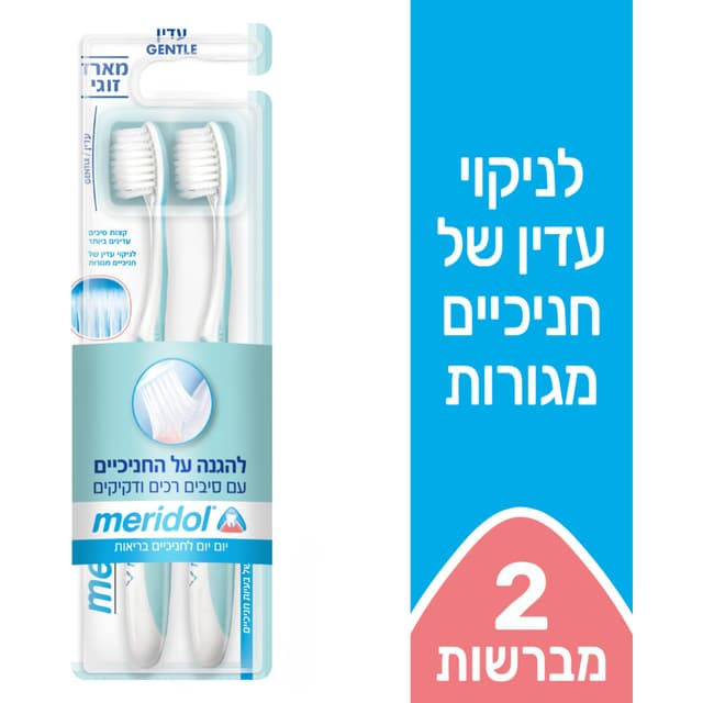 מרידול - מברשת שיניים סופט 2 יח'