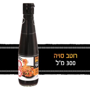 רוטב סויה בהירה מאסטר שף 300 מ"ל
