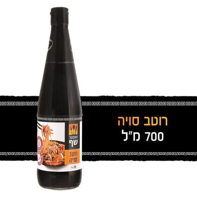מאסטר שף רוטב סויה ב