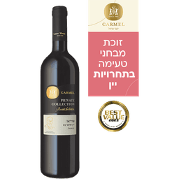 יין שיראז פרייבט קול